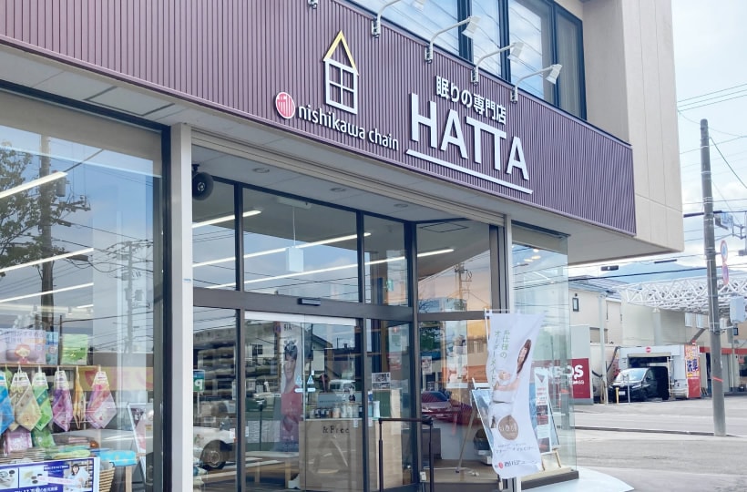 八田ふとん店外観